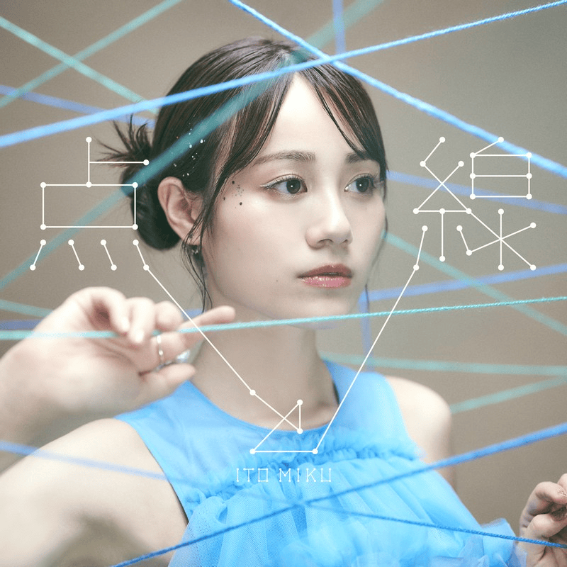 空色ミサンガ (Sorairo Misanga) by 伊藤美来 (Miku Ito)