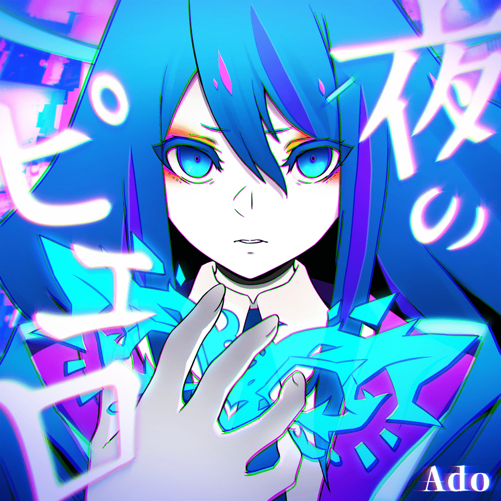 Album cover art for "夜のピエロ (Yoru No Pierrot)" by Ado