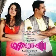 Cover image for Manmadan Ambu