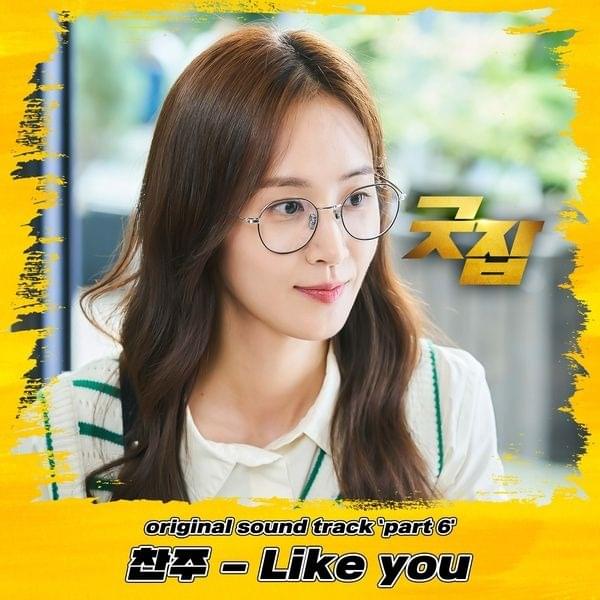 Like you by Chanju (찬주)