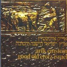 Album cover art for "Ruach Stav - רוח סתיו" by Arik Einstein - אריק איינשטיין