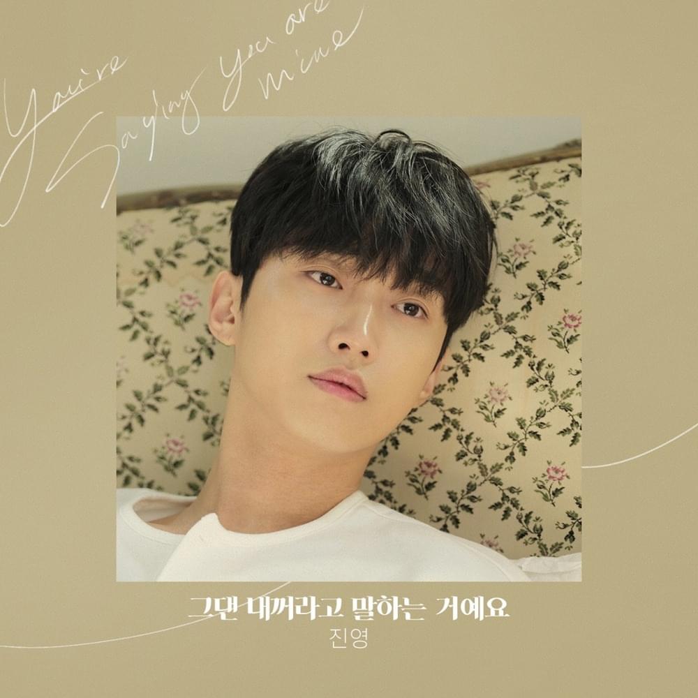 Album cover art for "그댄 내꺼라고 말하는 거예요 (I mean that you are mine)" by Jinyoung (B1A4) (진영)