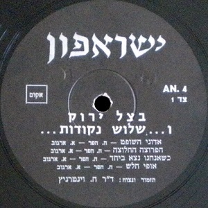 Adoni Hashofet - אדוני השופט by Batsal Yarok - בצל ירוק