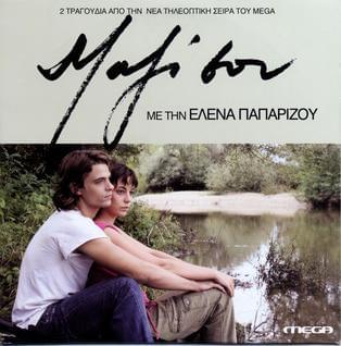 Album cover art for "Μαζί Σου (Mazi Sou)" by Helena Paparizou