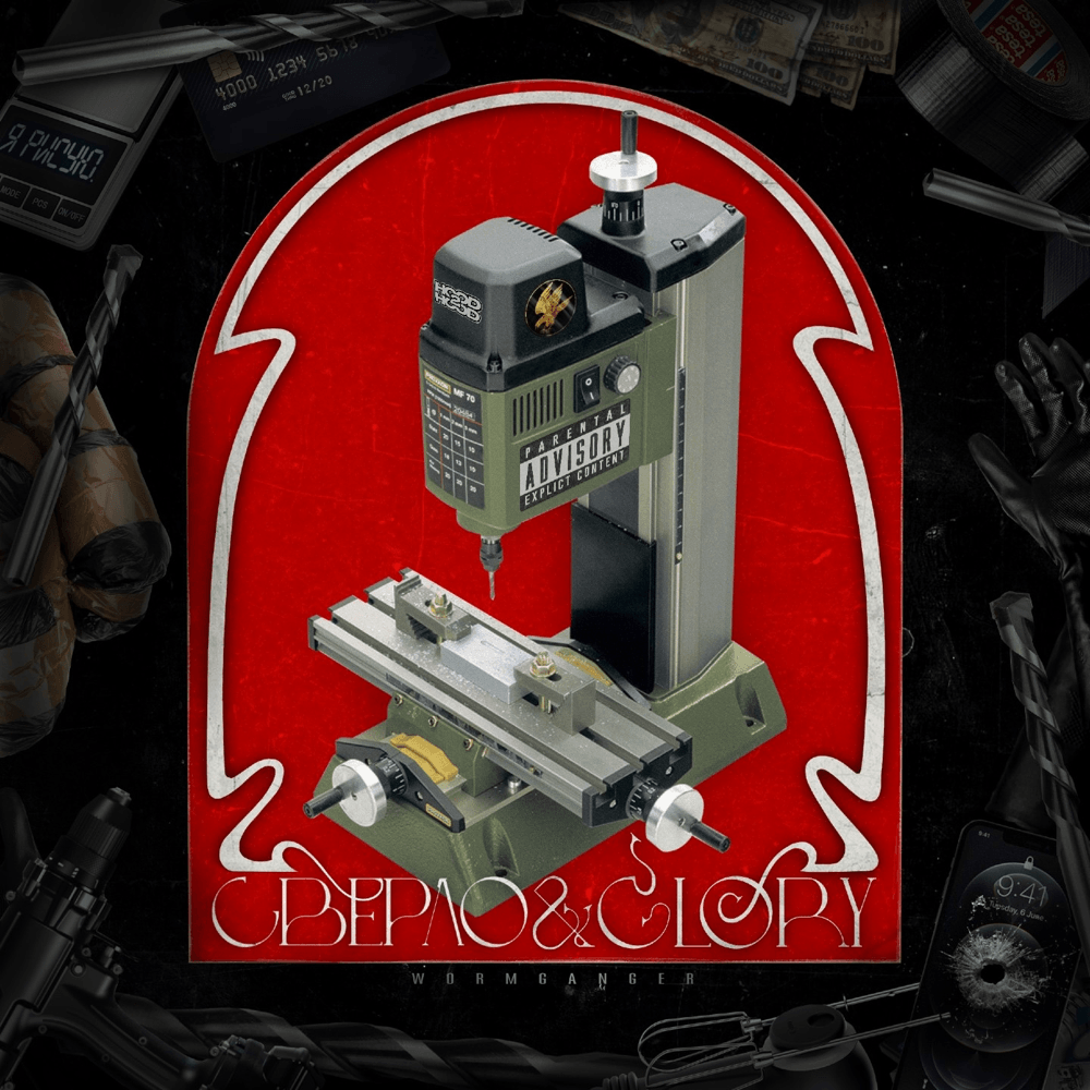 ОТМОРОЗКИ (SCUMBAGS) by WormGanger