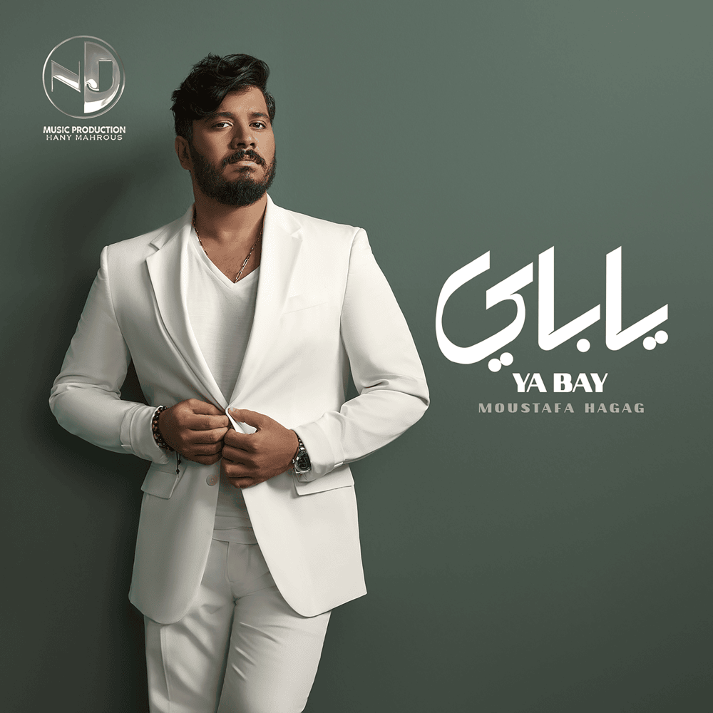 Hob Meen - حب مين by Moustafa Hagag - مصطفى حجاج