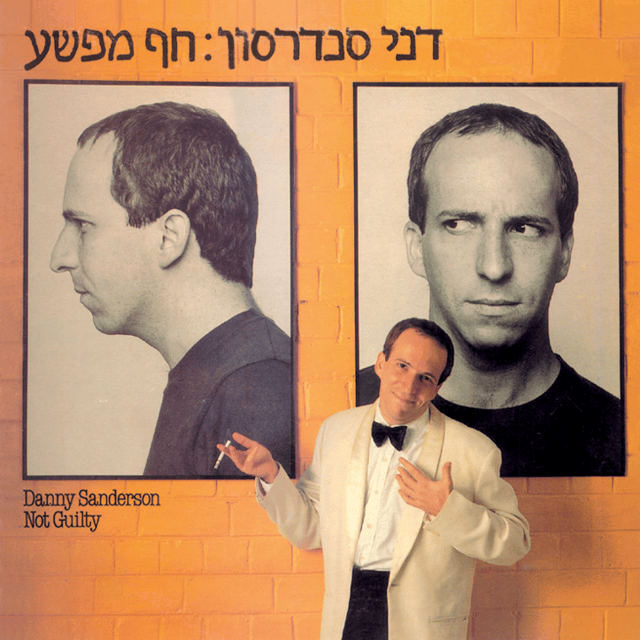 Haf Mipesha - חף מפשע by Danny Sanderson - דני סנדרסון
