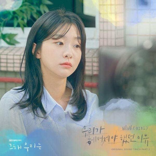 Album cover art for "우리가 헤어져야 했던 이유 (Maybe if)" by BIBI (비비)