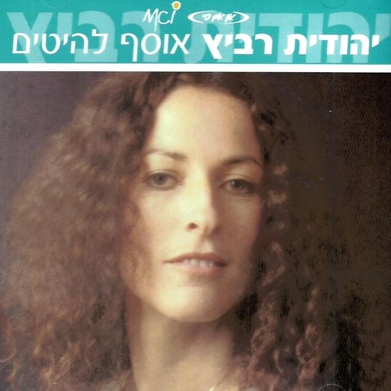 Cover image for Osef Lehitim - אוסף להיטים