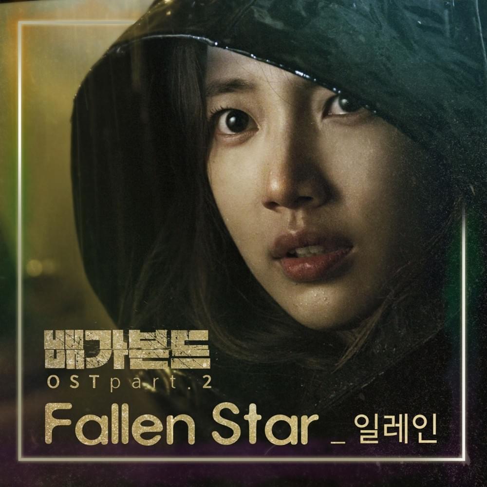 Fallen Star by Elaine (일레인) (KOR)