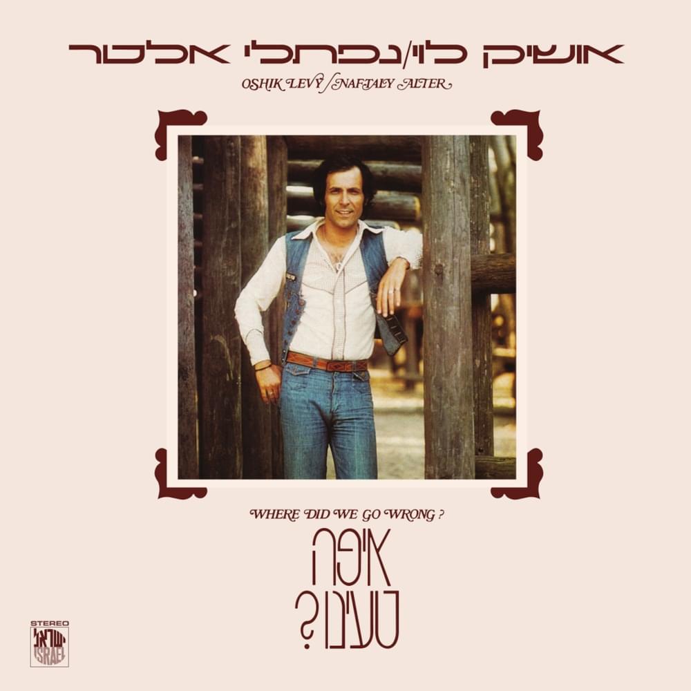 Eifo Tainu - איפה טעינו by Oshik Levi - אושיק לוי