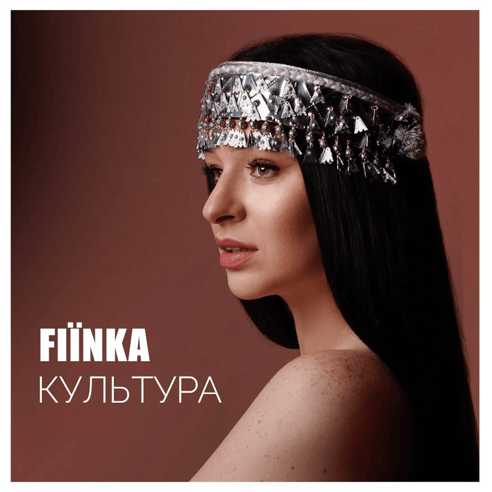 Культура (Culture) by FIINKA