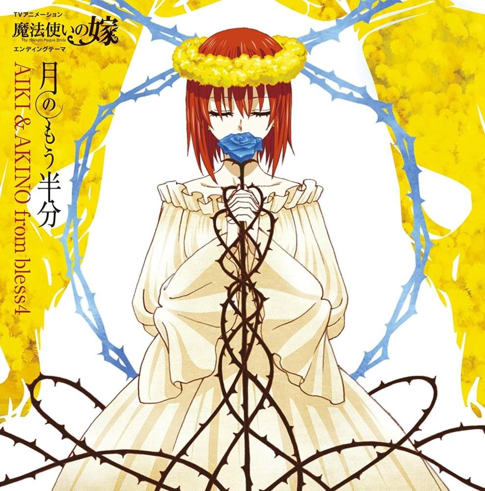 Album cover art for "月のもう半分 (Tsuki no Mou Hanbun)" by AIKI & AKINO from bless4