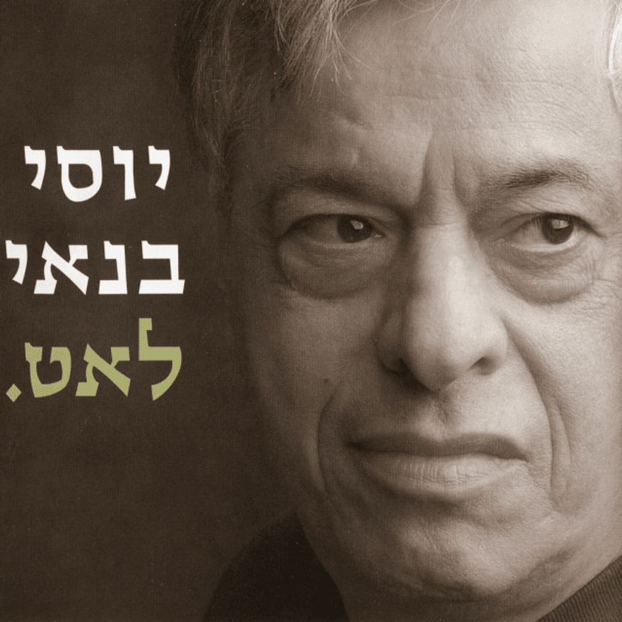 Tziyur Shel Ahava - ציור של אהבה by Yossi Banai - יוסי בנאי