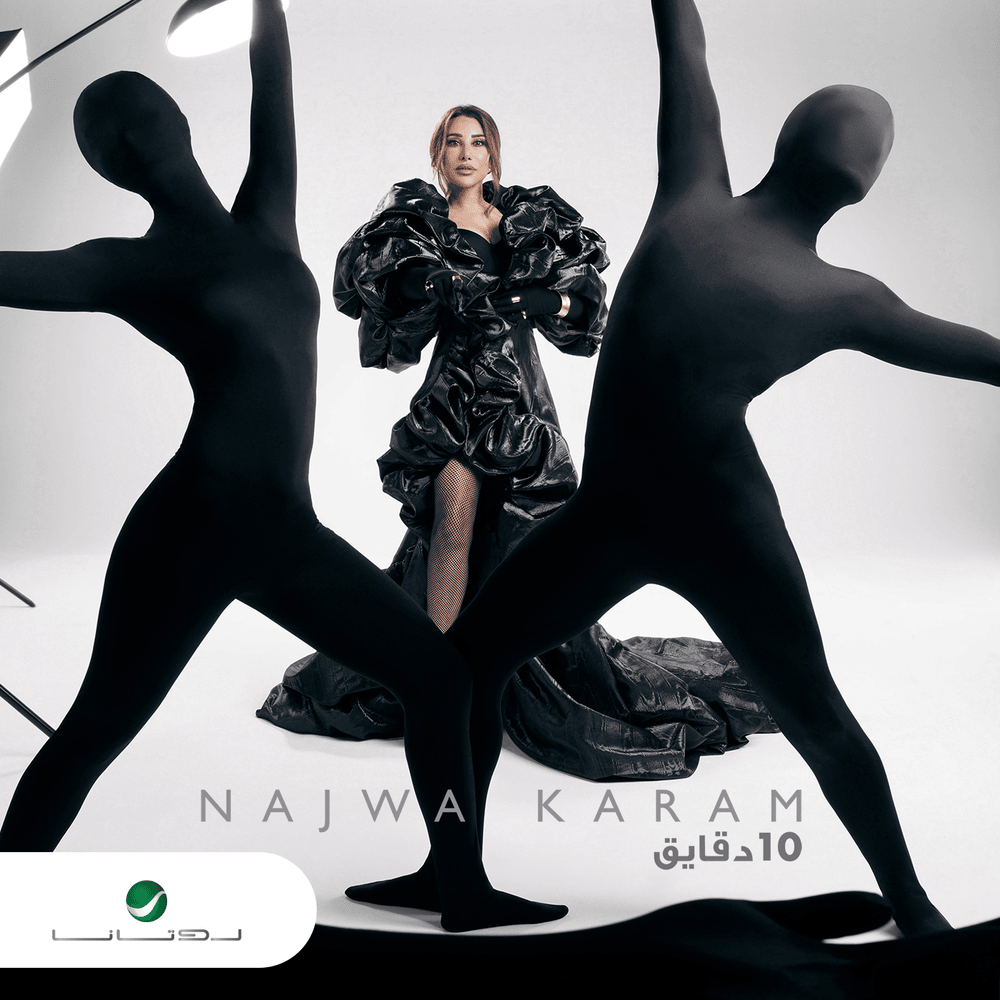 Album cover art for "Asher Daqayeq - عشر دقايق" by Najwa Karam - نجوى كرم