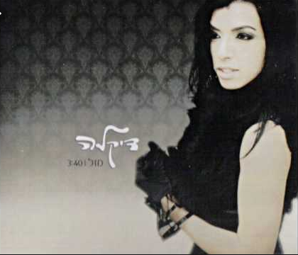 Album cover art for "Mazal - מזל" by Dikla - דיקלה