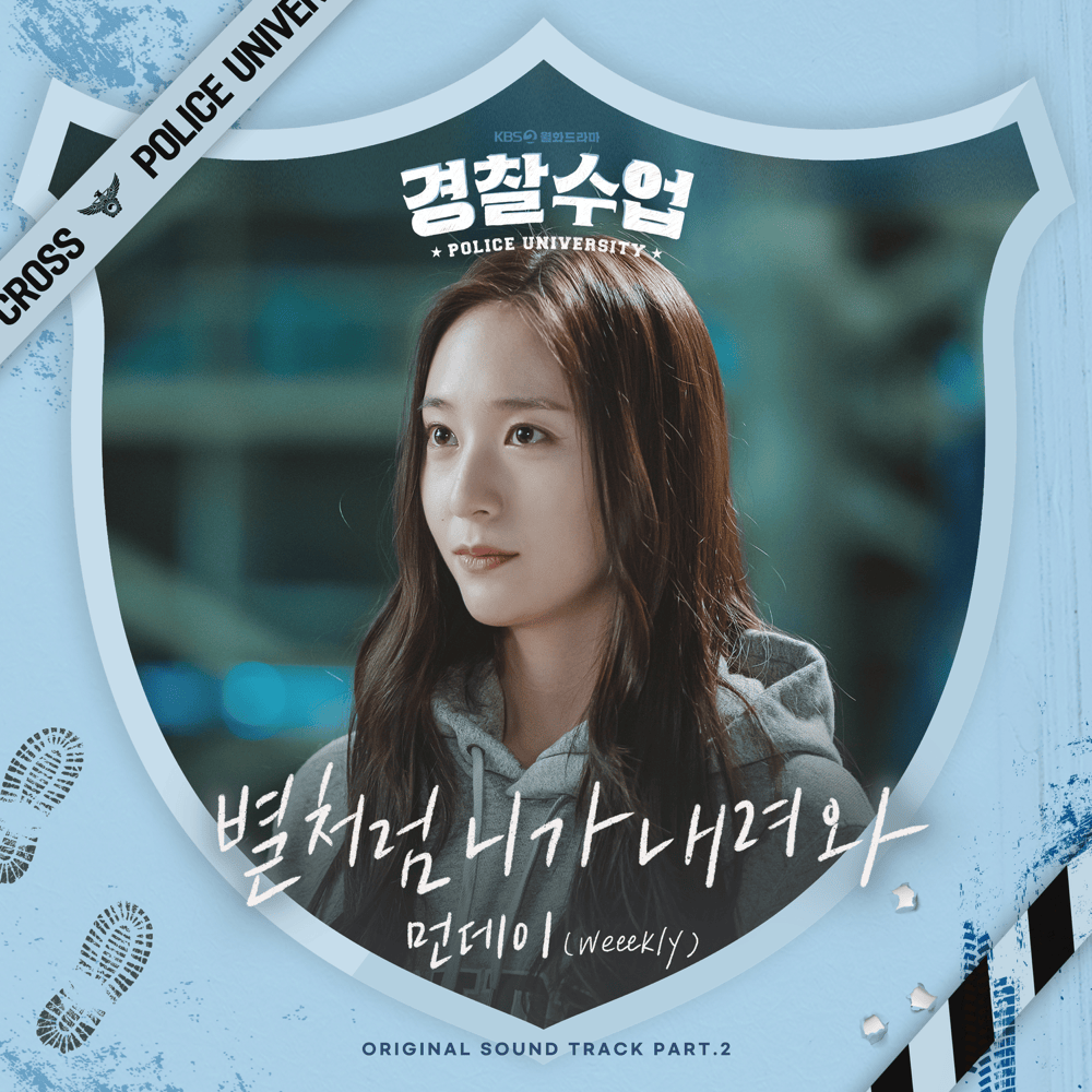 Album cover art for "별처럼 니가 내려와 (Like A Star) (Instrumental)" by Monday (KOR)