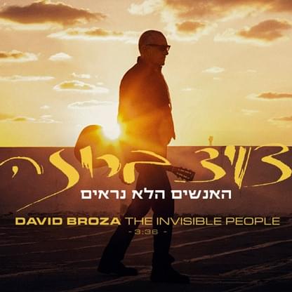 Album cover art for "Ha’anashim Halo Nirim - האנשים הלא נראים" by David Broza - דויד ברוזה