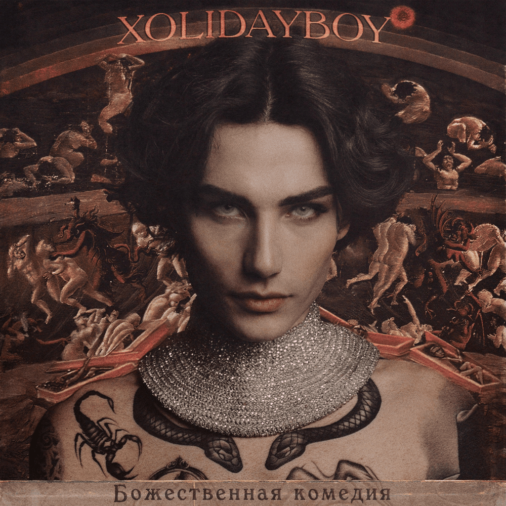 ЧЁРНОЕ ВИНО (BLACK WINE) by XOLIDAYBOY