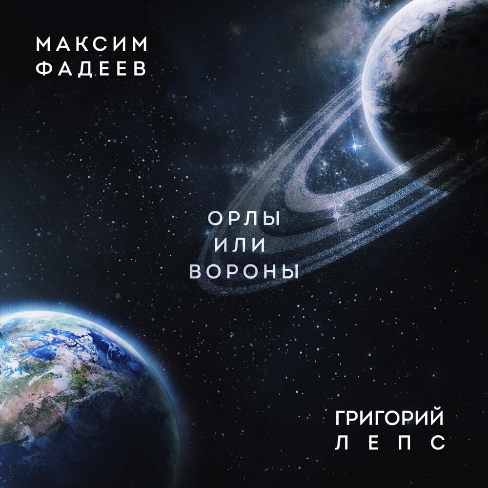 Орлы или вороны (Eagles or Ravens) by Максим Фадеев (Maksim Fadeev)