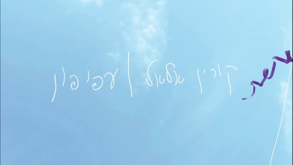 Album cover art for "Afifon - עפיפון" by Corinne Allal - קורין אלאל