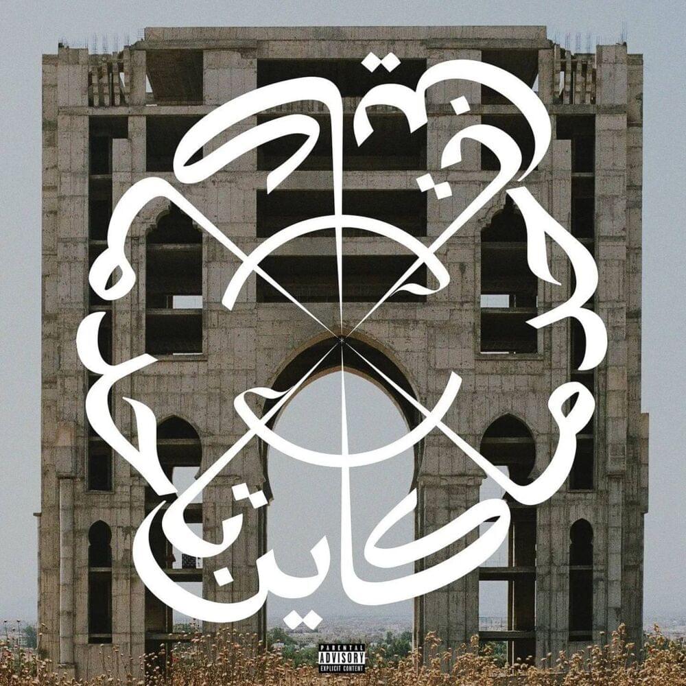Album cover art for "Makayn Tahed" by Spotify
