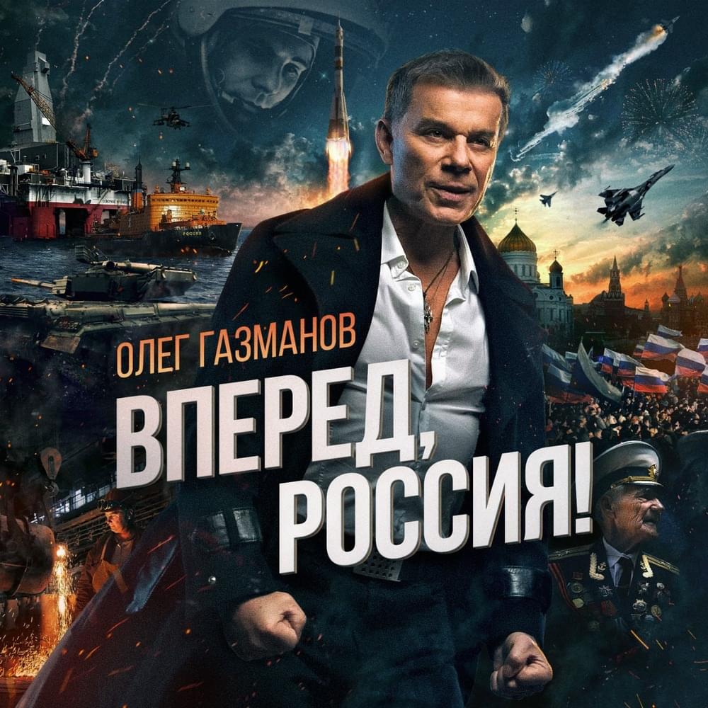 Cover image for Вперед, Россия! (Go, Russia!)