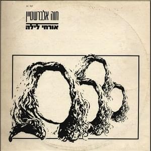 Album cover art for "Orchey Layla - אורחי לילה" by Hava Alberstein - חוה אלברשטיין