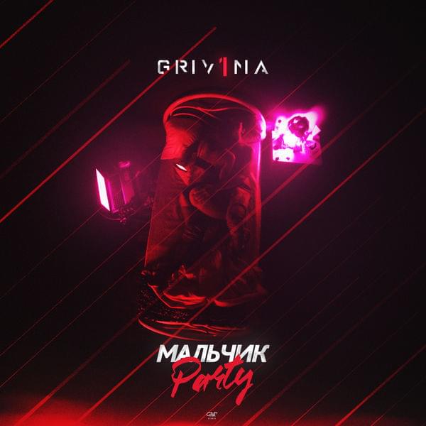 Album cover art for "Мальчик Party (Boy Party)" by Robin Schulz
