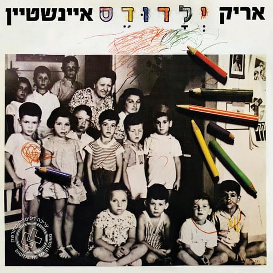 Cover image for Yeladudes - ילדודס