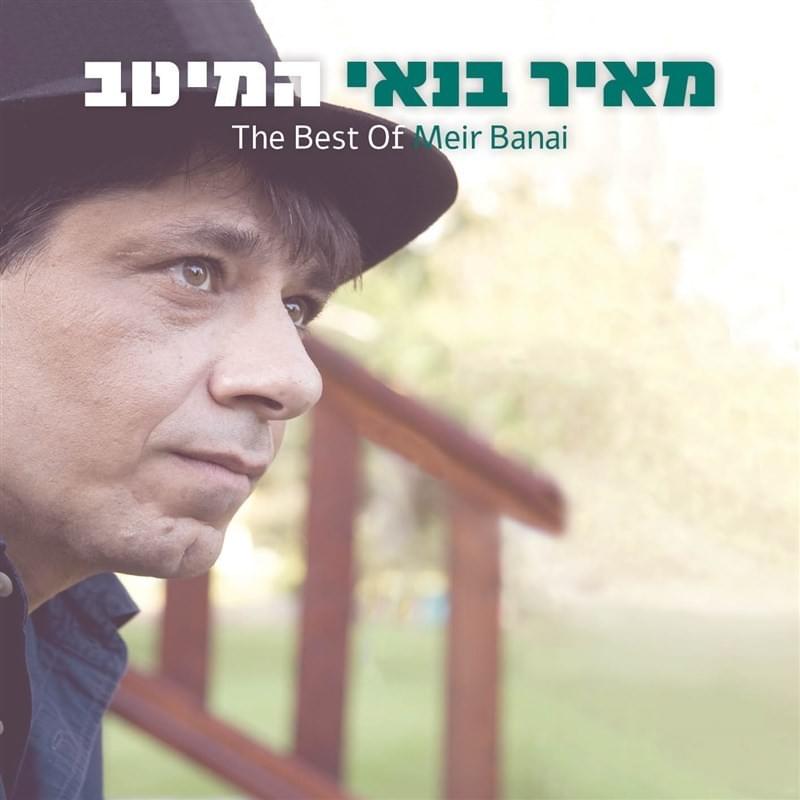 Lecha Eli - לך אלי by Meir Banai - מאיר בנאי
