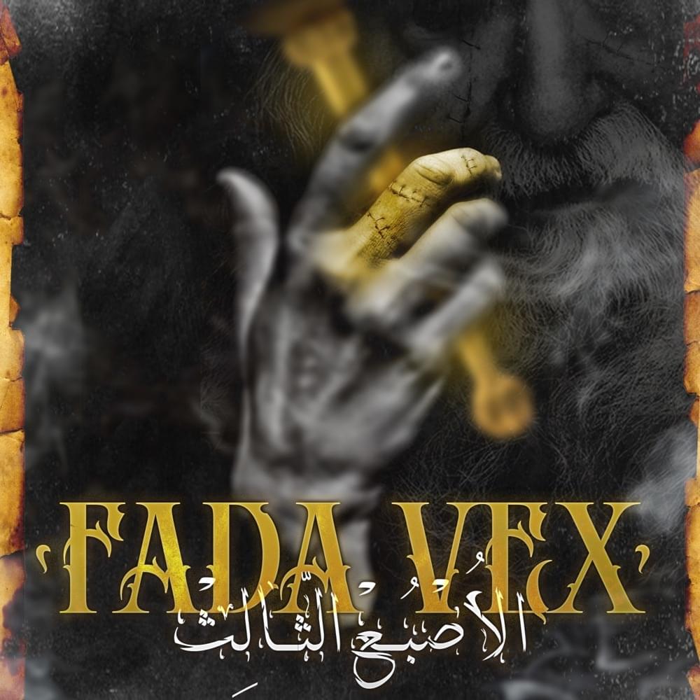 Sbo3 III - الأصبع الثالث by FADA VEX - الشيخ مليك