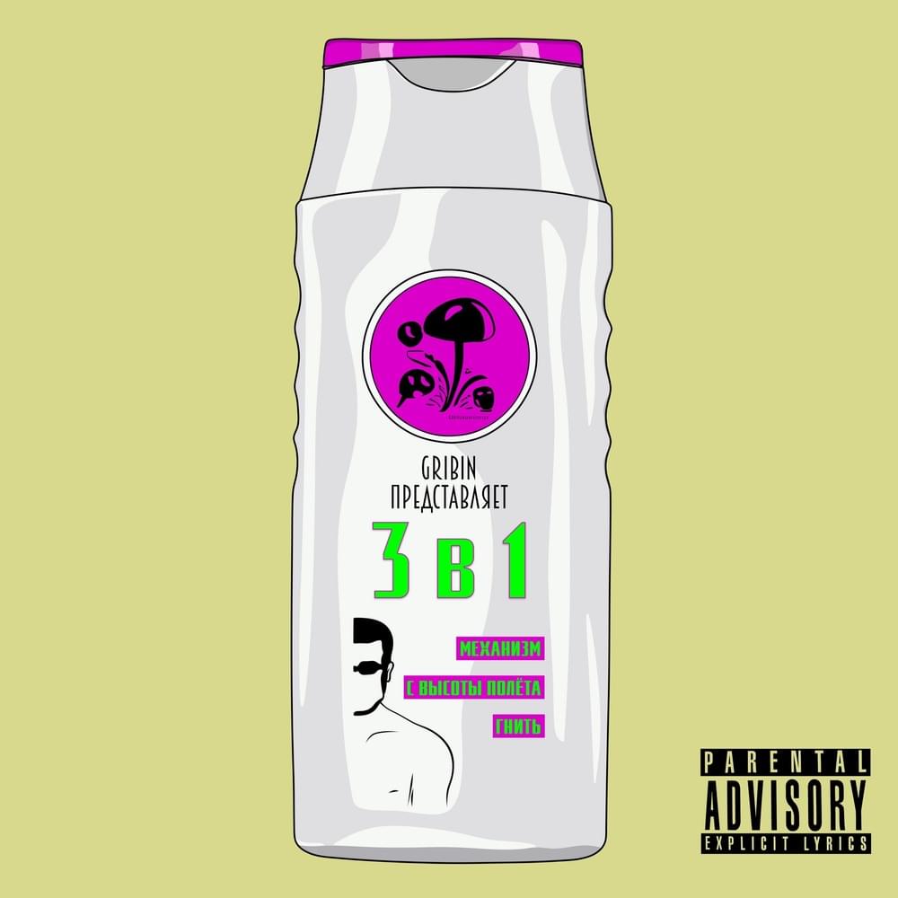 Cover image for 3 в 1 (EP)