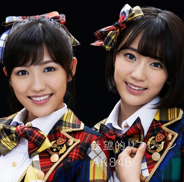 Album cover art for "今、Happy" by ばら組 (Baragumi) - AKB48