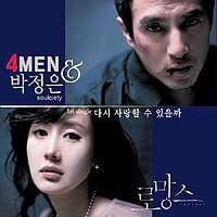 Album cover art for "다시 사랑할 수 있을까 (Can We Love Again)" by 4MEN