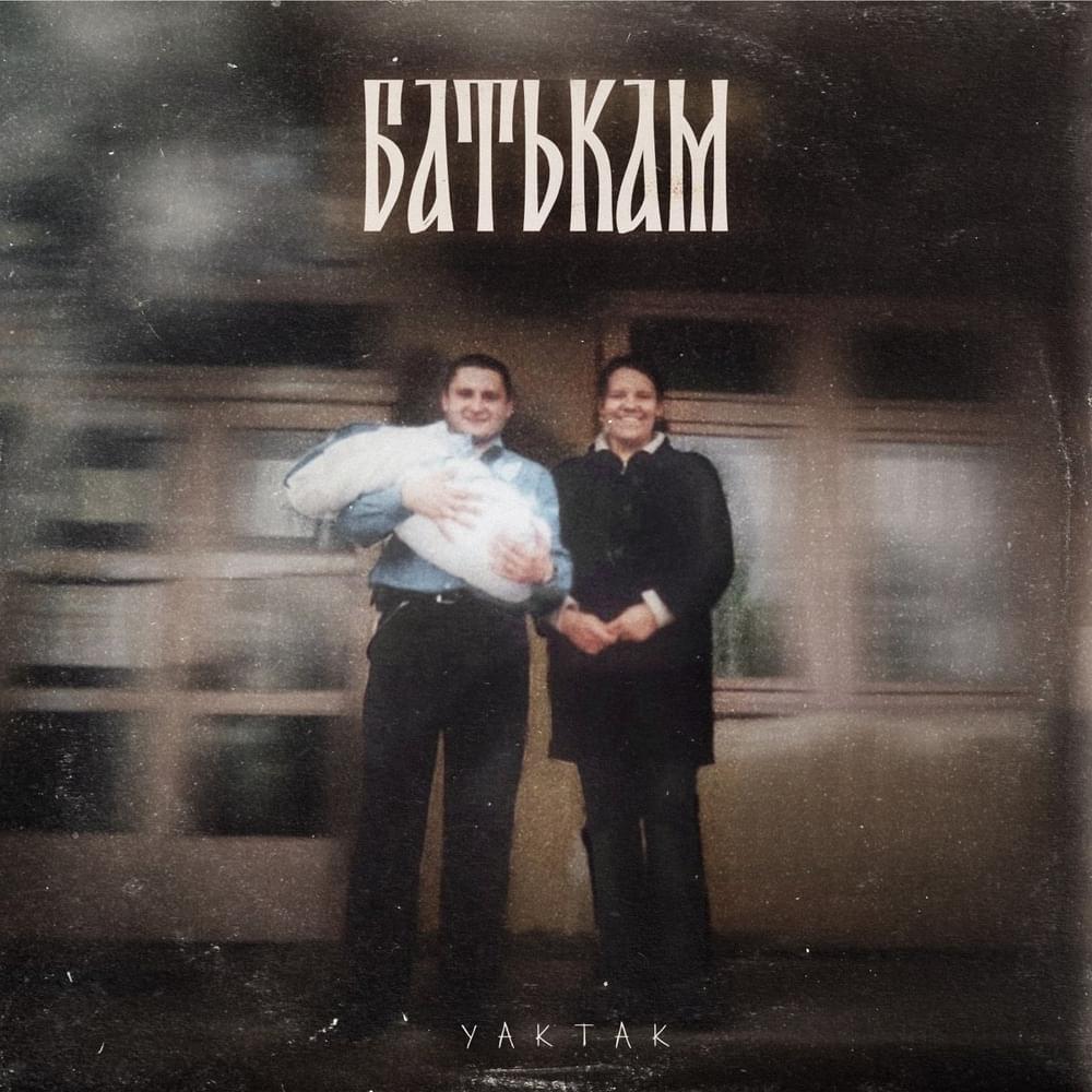 Батькам (Batʹkam) by YAKTAK