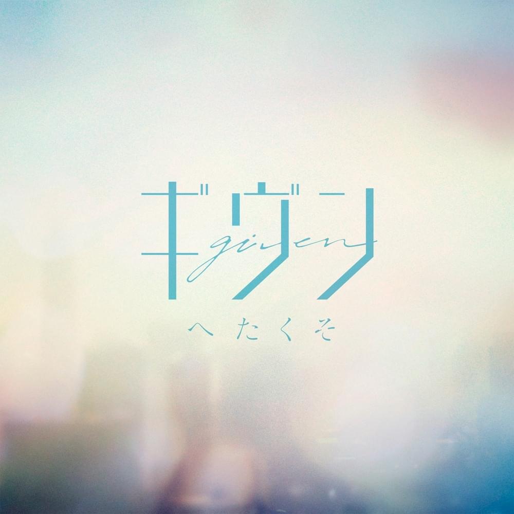 Album cover art for "Given - Hetakuso (Romanized)" by Genius Romanizations