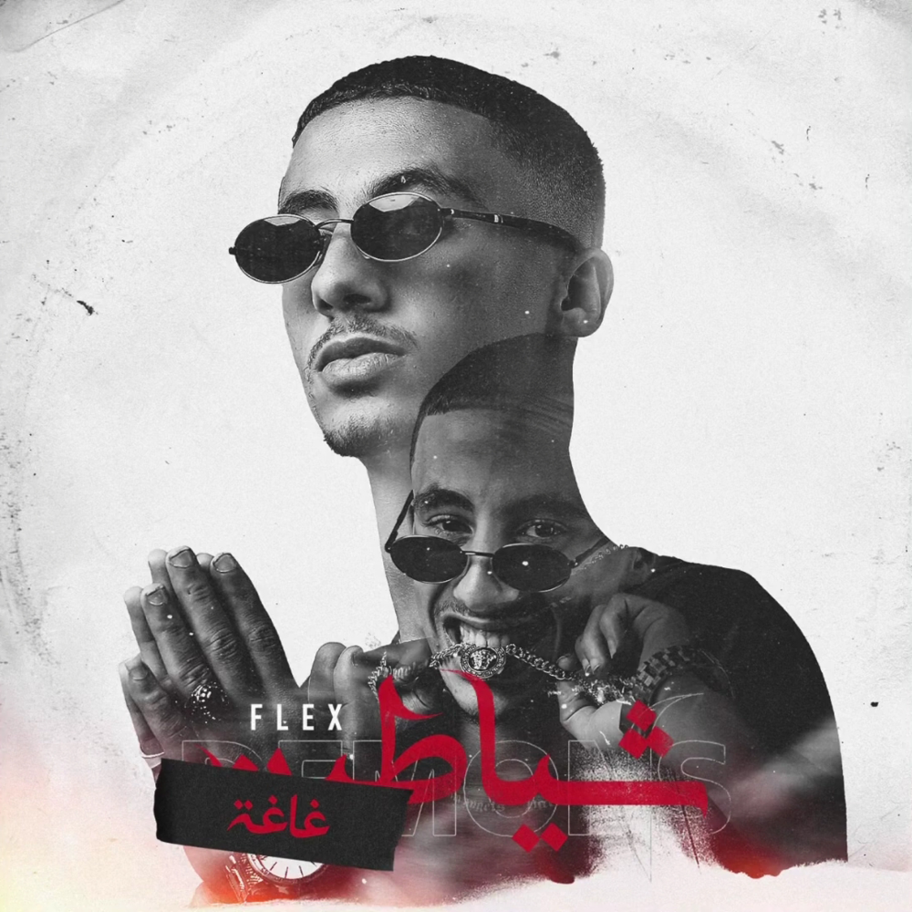 Ghagha - غاغة by FL EX - فليكس