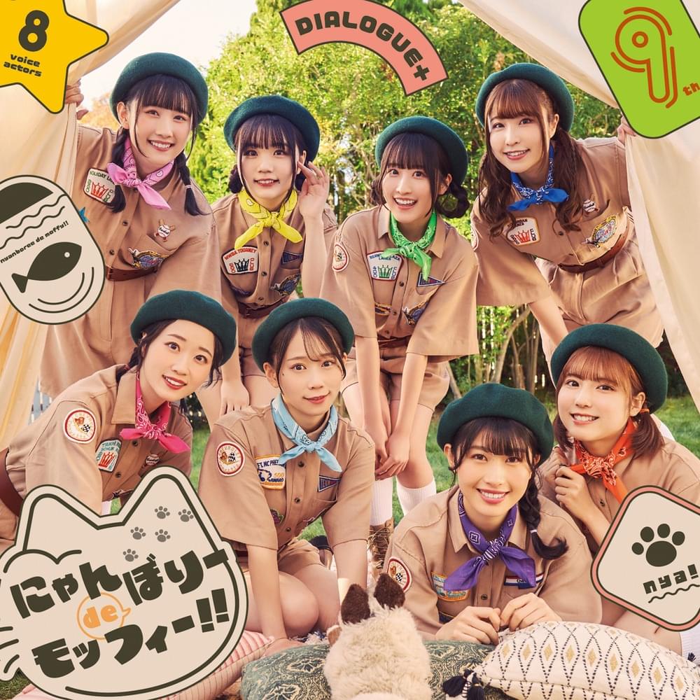 Album cover art for "にゃんぼりーdeモッフィー!! (Nyamboree de Moffy!!)" by DIALOGUE+