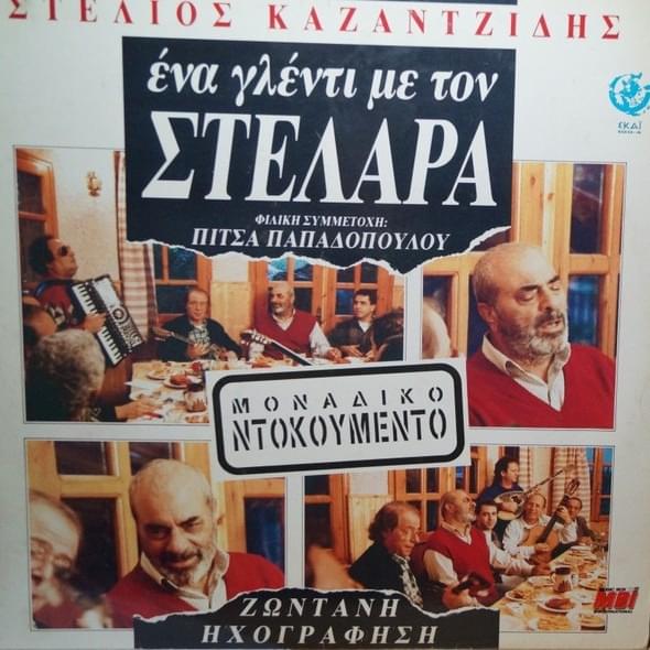 To Teleftaio Vrady Mou by Stelios Kazantzidis