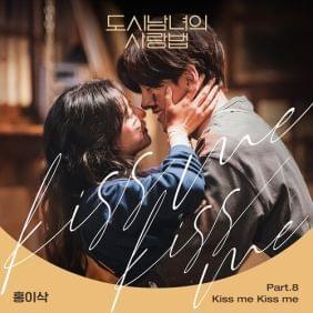 Kiss me Kiss me by Isaac Hong (홍이삭)