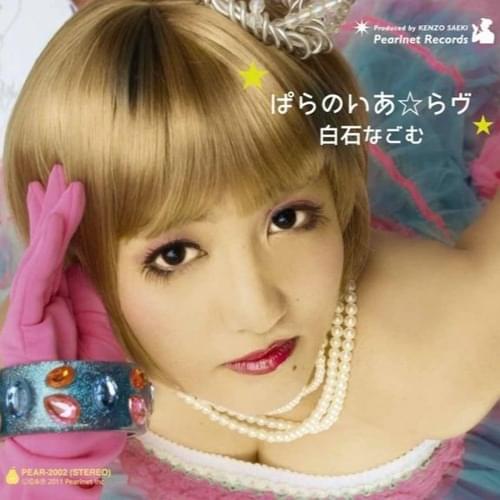 Album cover art for "人畜N系パラノイド (Jinchiku N-kei Paranoid)" by きくお (Kikuo)