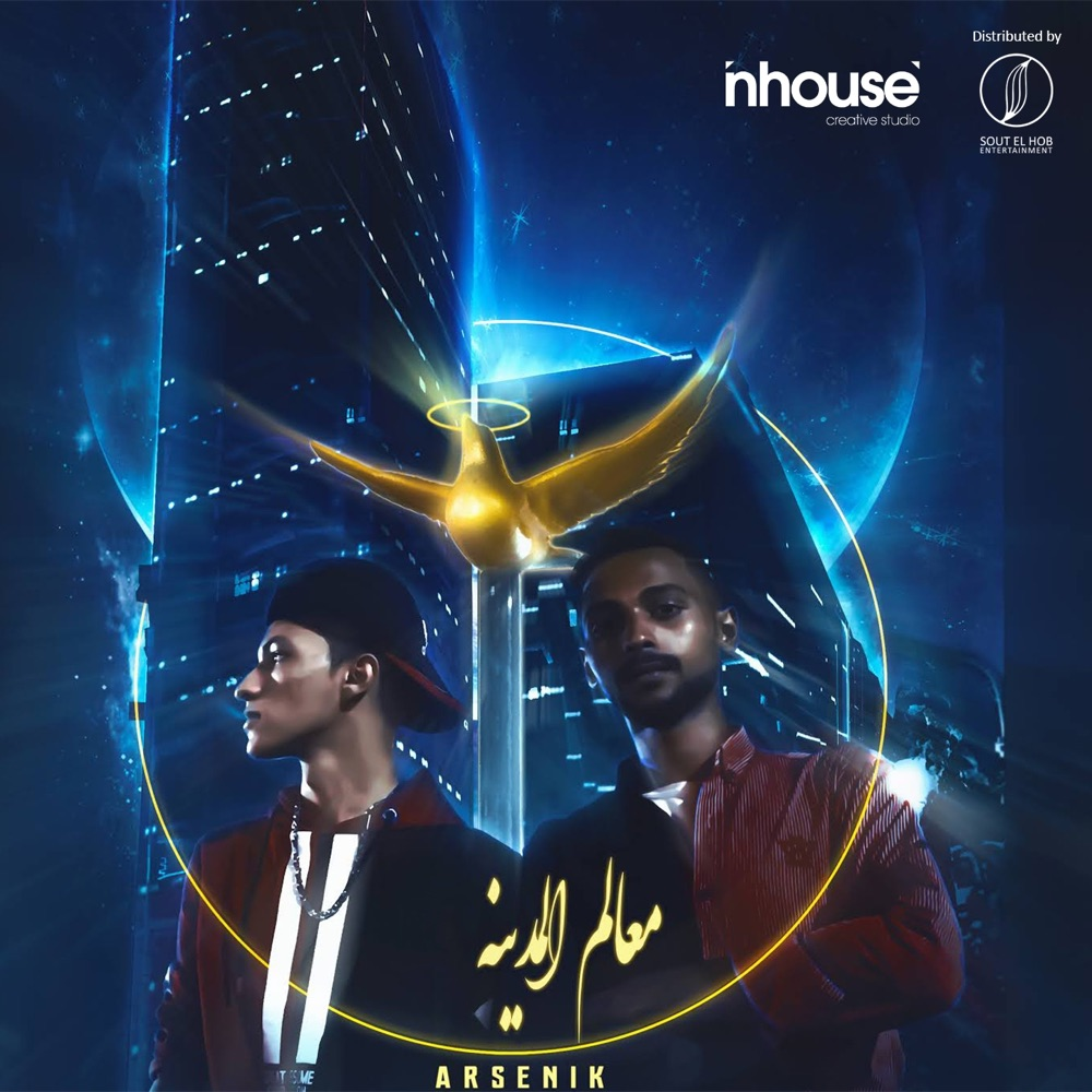 Cover image for Maalem El Madena - معالم المدينة