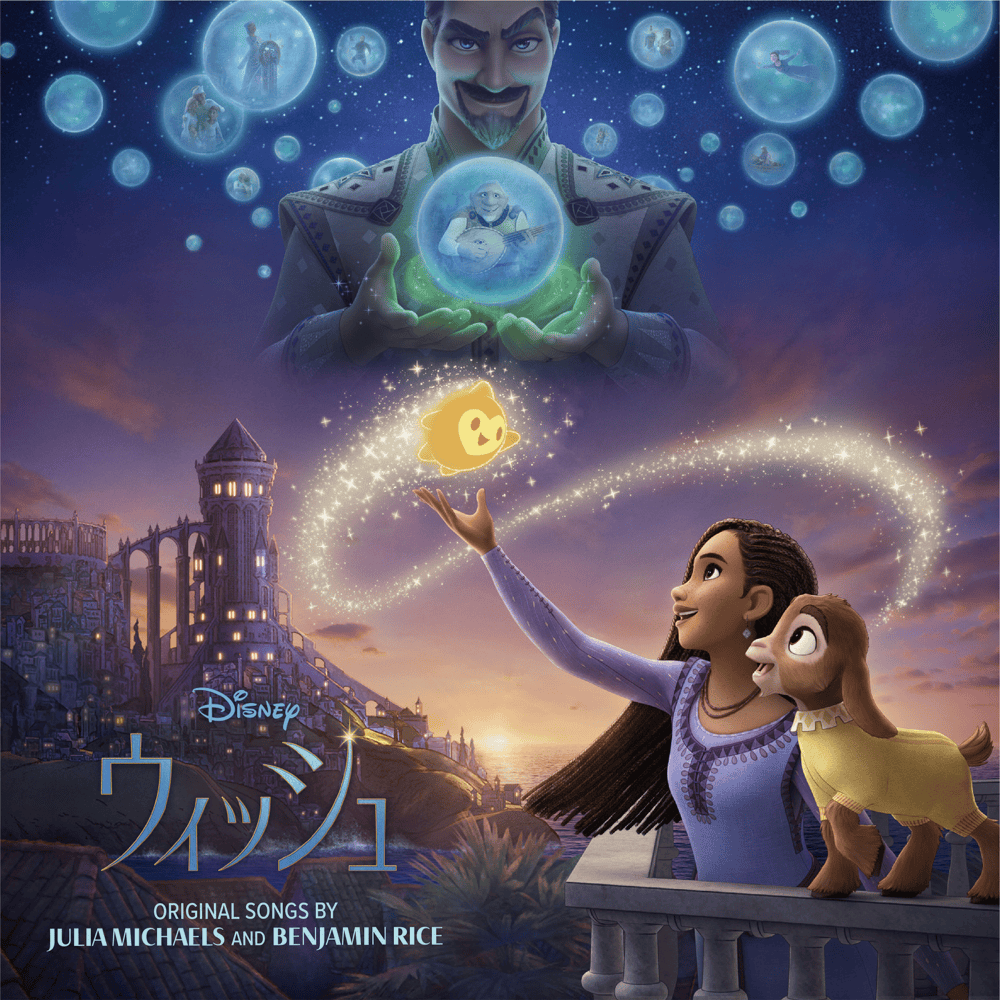 Cover image for ウィッシュ [オリジナル・サウンドトラック／日本語版] (Wish (Japanese Original Motion Picture Soundtrack))