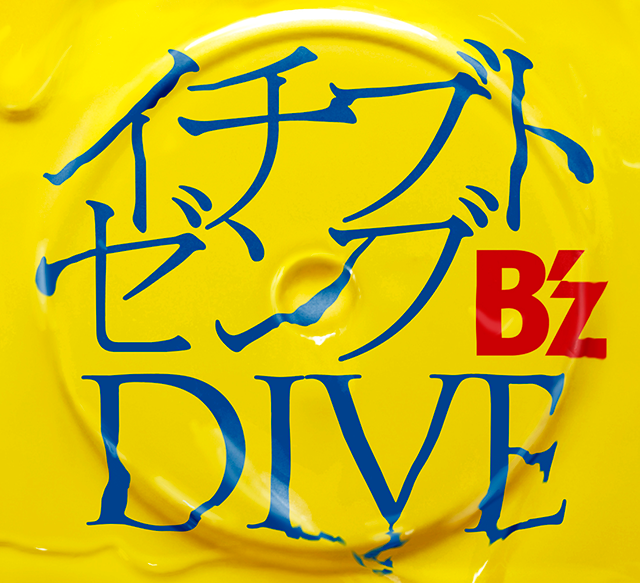 Album cover art for "イチブトゼンブ (Ichibu to Zenbu)" by B’z