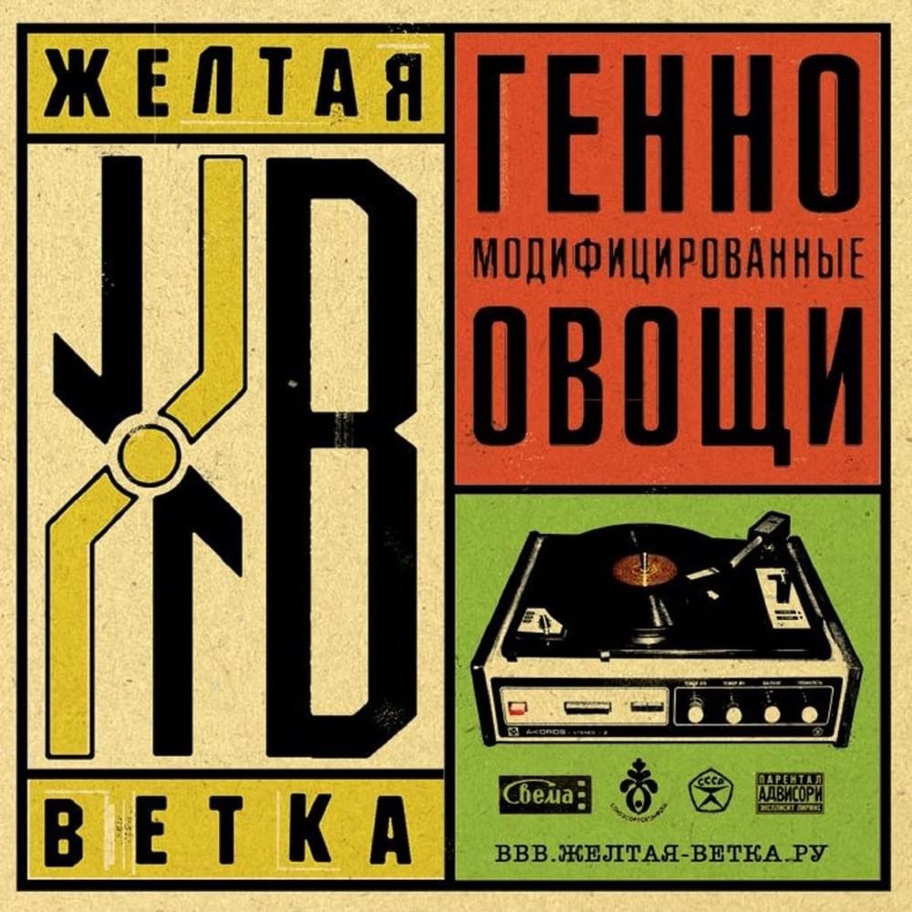 В этом городе (In this city) by Жёлтая Ветка (Zheltaya Vetka)