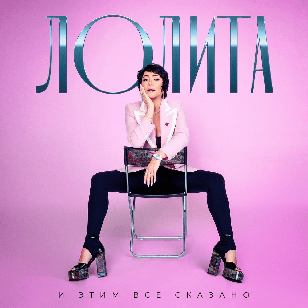 Cover image for И этим всё сказано (And That Says It All)