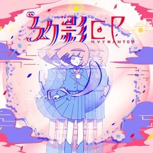 メサイア (Messiah) by はるまきごはん (Harumaki Gohan)