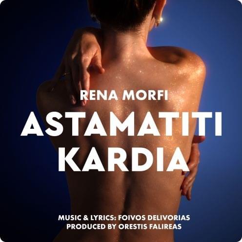 Ασταμάτητη Καρδιά (Astamatiti Kardia) by Rena Morfi