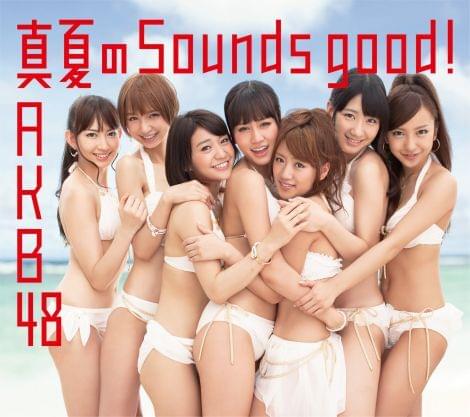Album cover art for "真夏のSounds good!" by AKB48